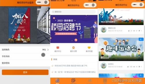 基于Java Spring Boot與微信小程序的高校課外管理系統(tǒng)設(shè)計與實現(xiàn)