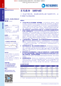巨化股份600160 制冷劑與含氟聚合物量價齊升，1H18業績超預期